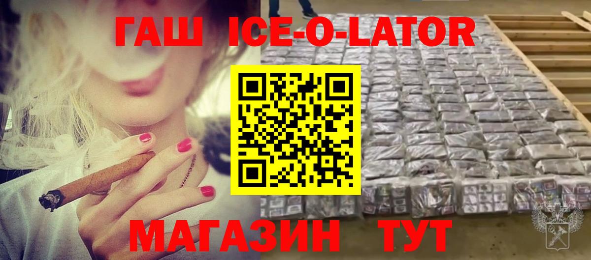 ГАШИШ убойный  ГАШ ice o lator  Вход с VPN  ГАШИШ  Саянск 
