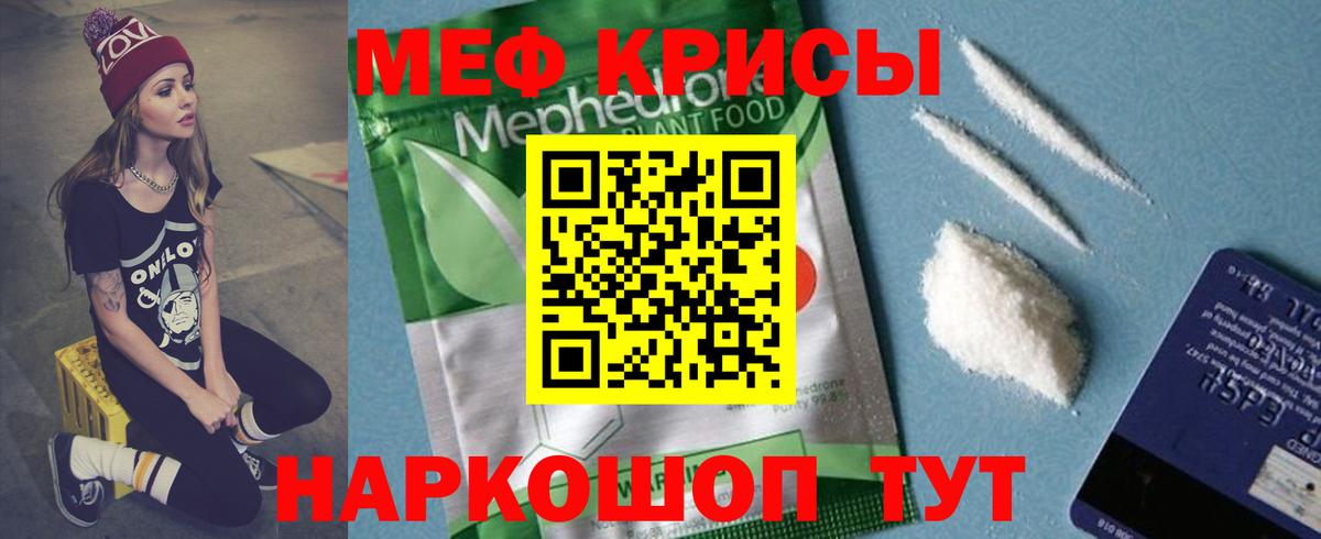 МЯУ-МЯУ  Мефедрон кристаллы  Мефедрон  Вход с VPN  Саянск 